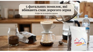 5 фатальных ошибок, которые убивают вкус дорогого зерна.